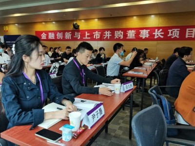 金融創(chuàng)新與上市并購董事長項目