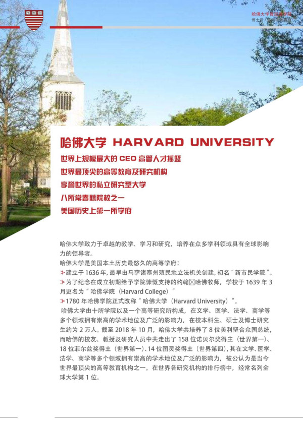 哈佛大學(xué)博士后/訪問學(xué)者項目(圖2)
