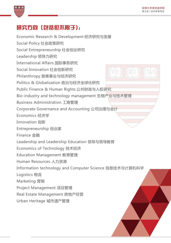 哈佛大學(xué)博士后/訪問學(xué)者項目(圖6)