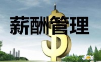 薪酬設(shè)計三部曲-定崗、定編、定薪高級培訓(xùn)班